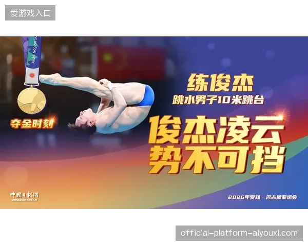 跳水要拿亚运百金——从梦想出发，用汗水铸就金牌梦